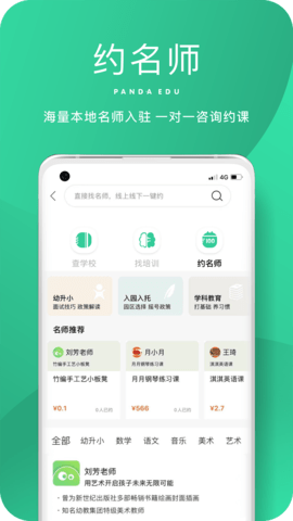 熊猫上学 V2.0.6截图2