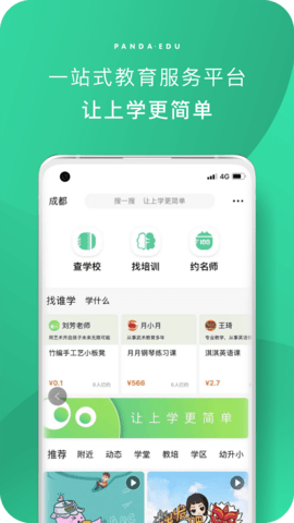 熊猫上学 V2.0.6截图3