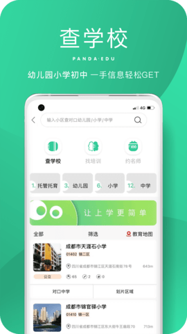 熊猫上学 V2.0.6截图4