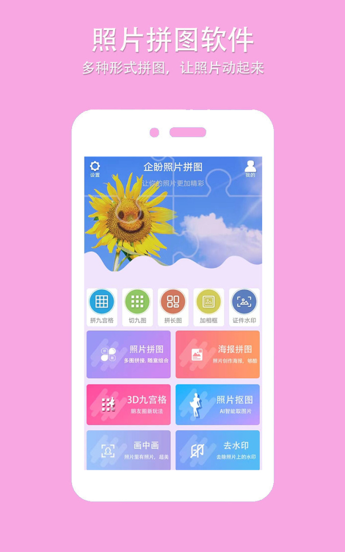 照片拼图 V3.4截图1