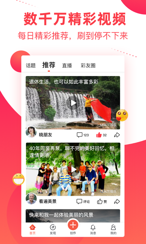 彩视 V6.37.7截图1