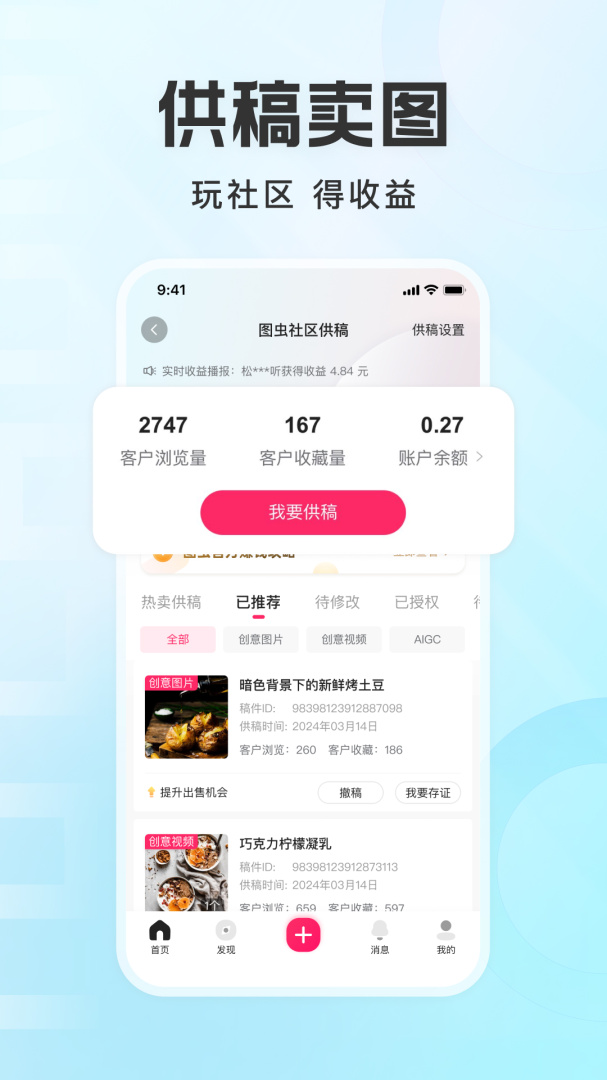 图虫 V7.57.6截图2