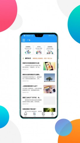 趣盈兼职 V1.0截图1