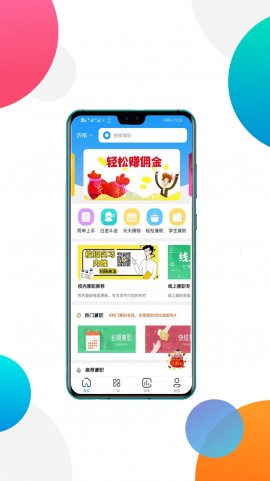 趣盈兼职 V1.0截图2
