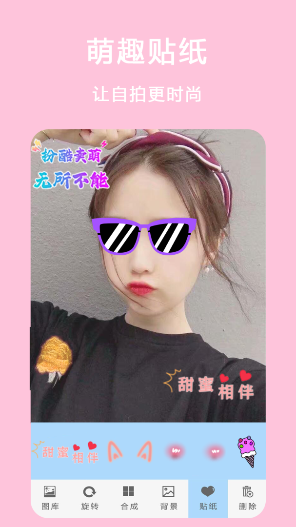 自拍美颜拼图相机 V6.1截图1