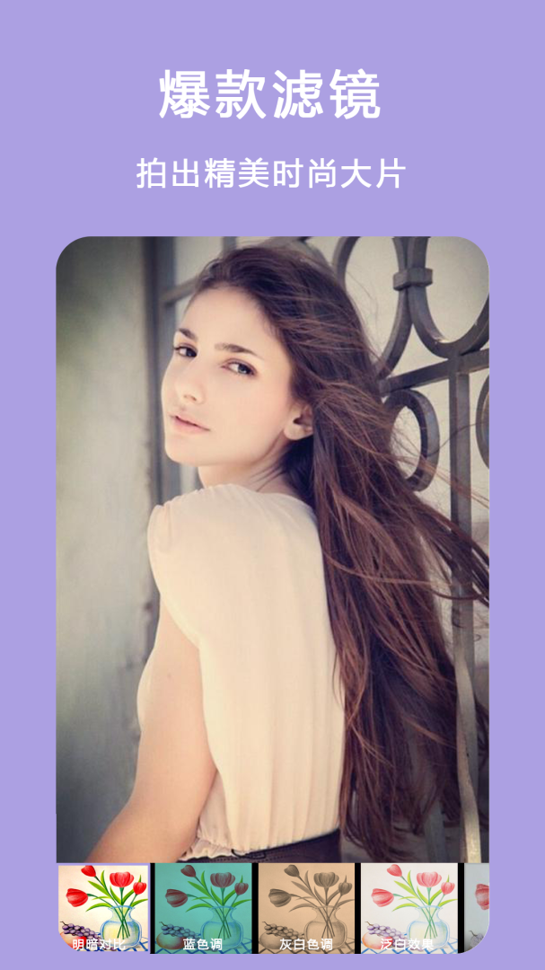 自拍美颜拼图相机 V6.1截图2