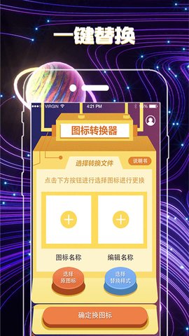 一键换图标 V3.28.39截图3