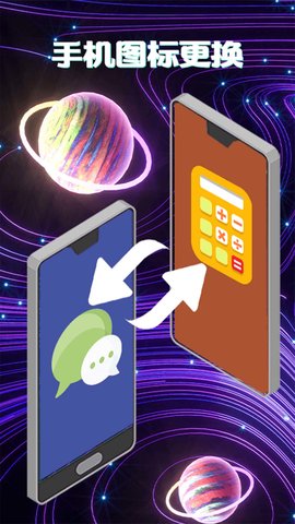 一键换图标 V3.28.39截图4