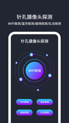 摄像头探测 V1.3.2截图1