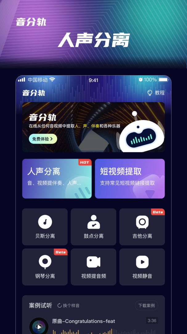 音分轨 V1.5.20截图1