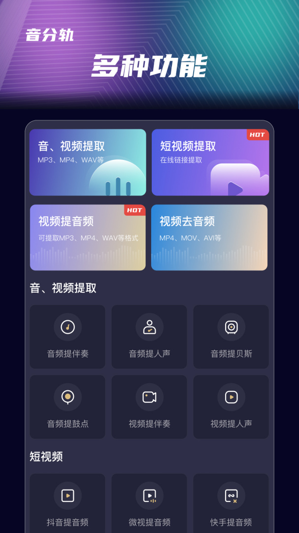 音分轨 V1.5.20截图2