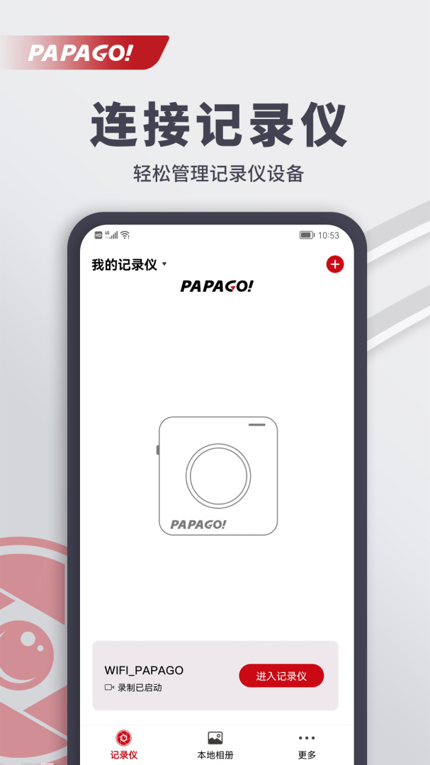 PAPAGO焦点 V2.7.1.240810截图1