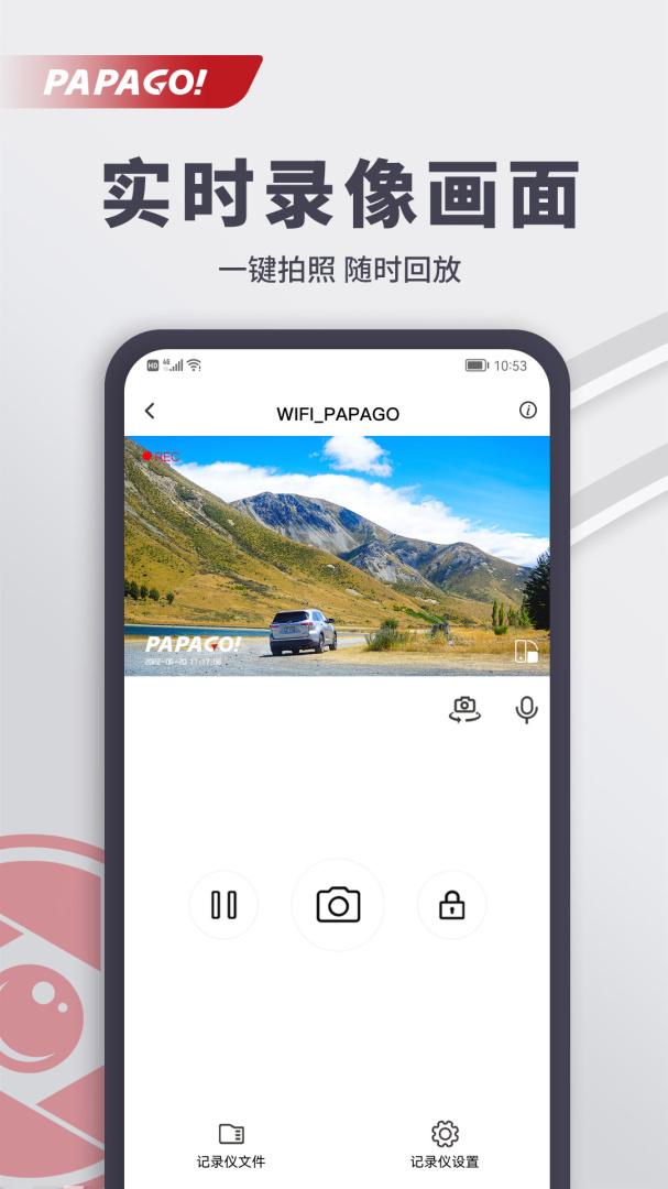 PAPAGO焦点 V2.7.1.240810截图2