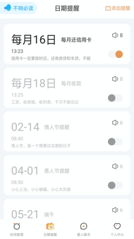 钟生伴侣 V1.0.35截图1