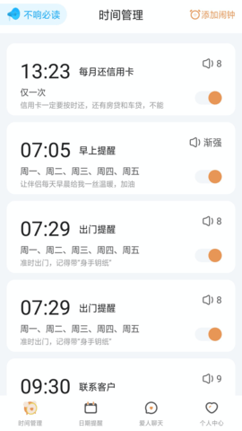 钟生伴侣 V1.0.35截图2