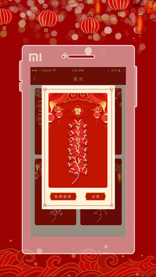 电子鞭炮 V1.7截图4