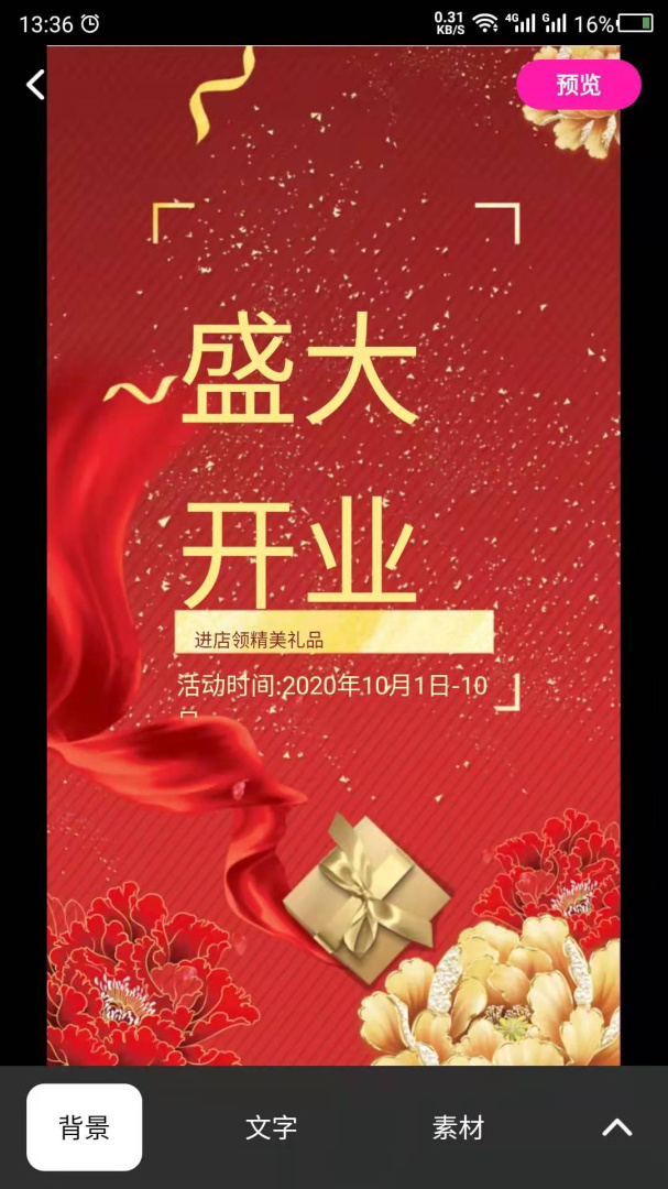做海报 V24.7.2截图2