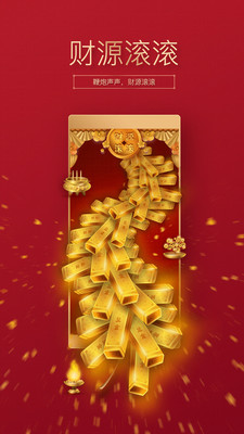 吉祥鞭炮 V2.5.4截图4