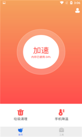 八戒清理 V1.1.3截图1