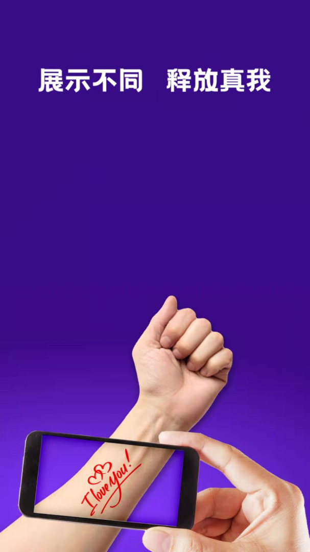 纹身 V24.7.26截图1