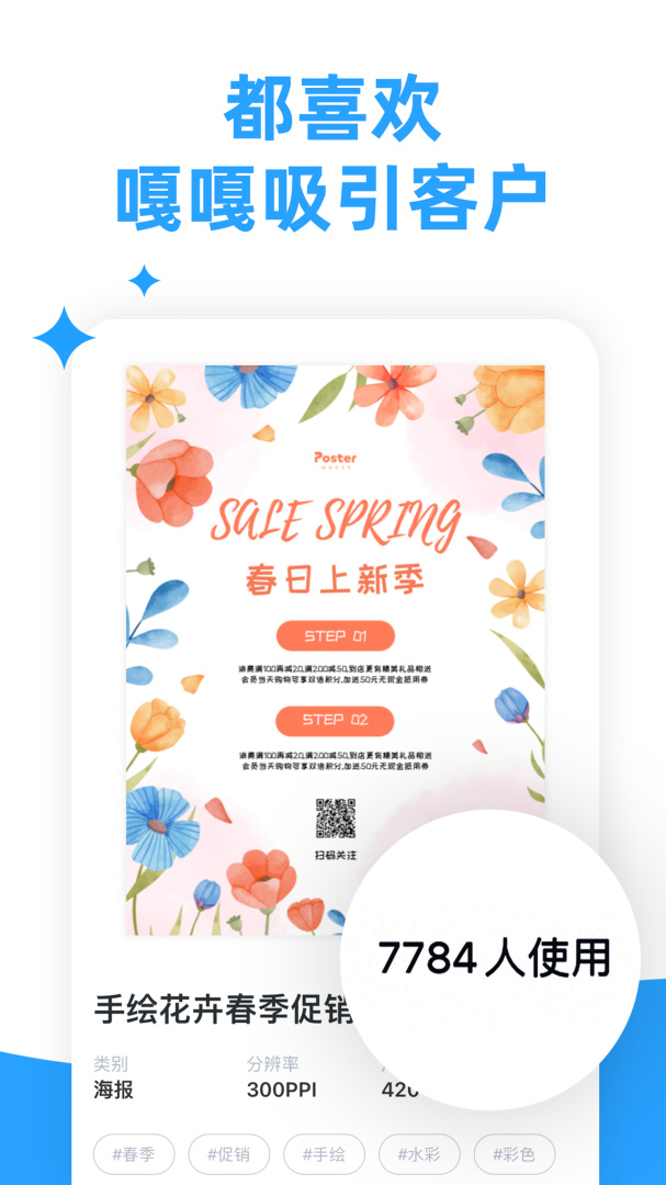 海报制作大师 V3.5.5截图2