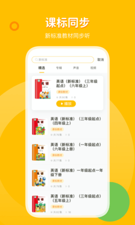 外研之声 V1.7.0截图2