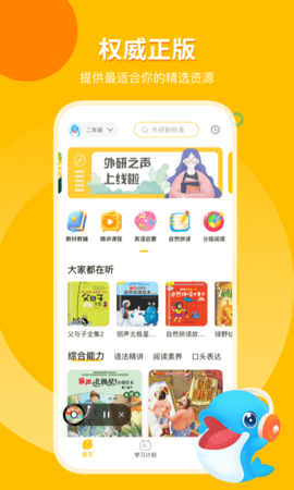 外研之声 V1.7.0截图3