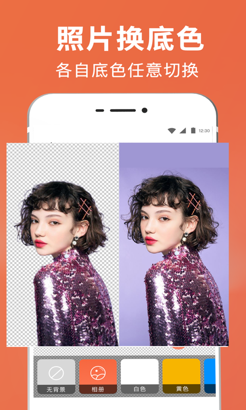 智能抠图证件照 V3.3.2238.2238截图2