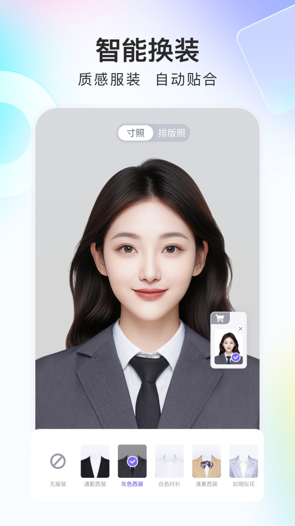 美图证件照 V1.4.0截图1