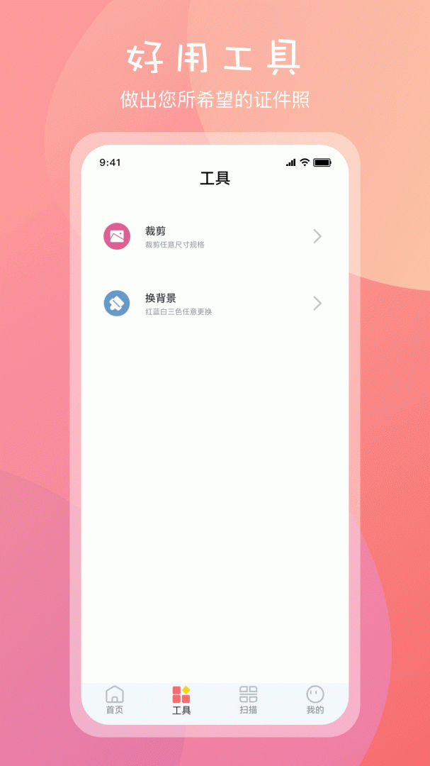 一寸证件照 V7.81截图2