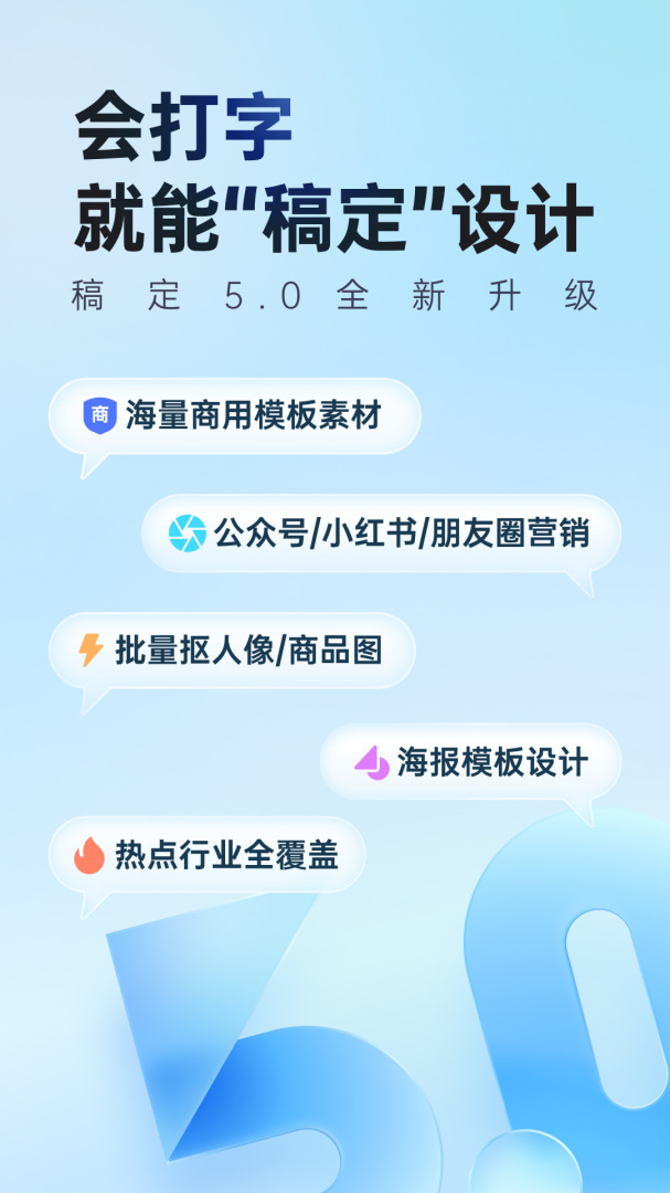 稿定设计 V5.14.0截图1