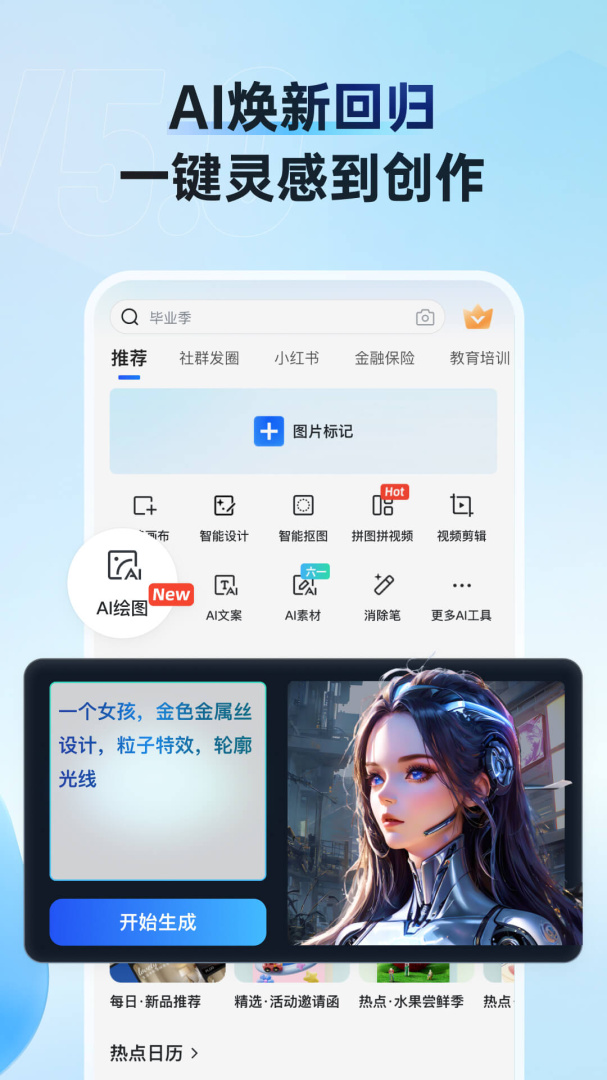 稿定设计 V5.14.0截图2