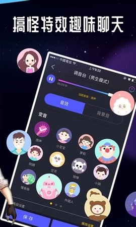 万能语音变声器 V1.1.19截图1