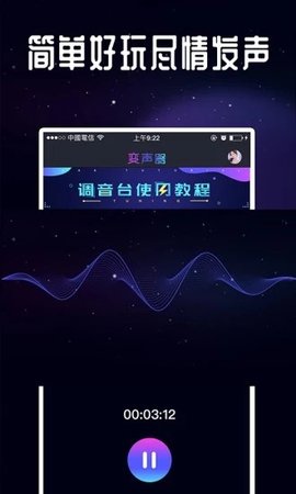 万能语音变声器 V1.1.19截图2