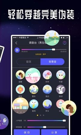 万能语音变声器 V1.1.19截图3
