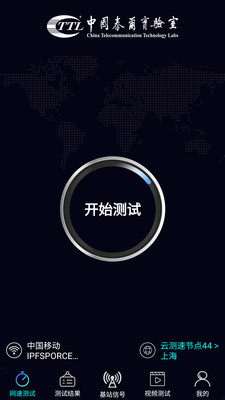 泰尔网测 V1.2.42截图2