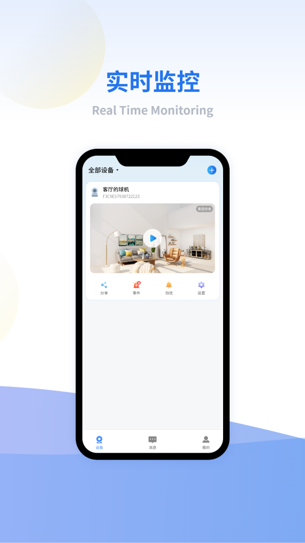 小禾看家 V1.0.0.53截图2