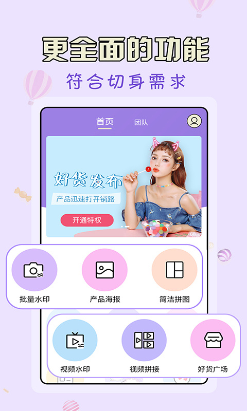 微商水印王 V3.7.8截图1
