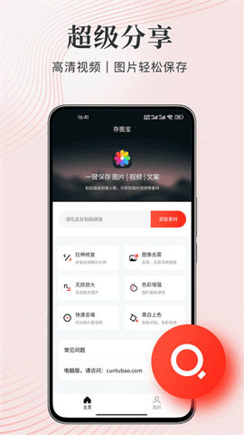 存图宝 V1.3.3截图1