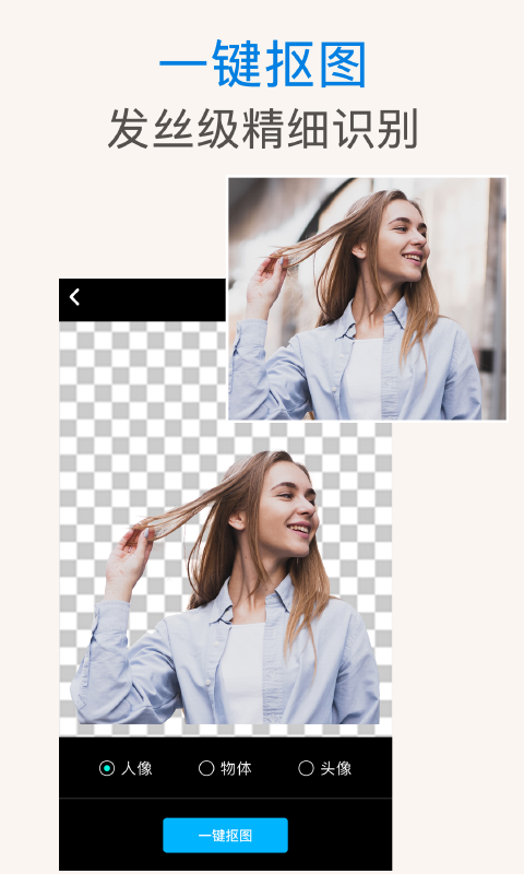 PS抠图 V2.9.0截图1
