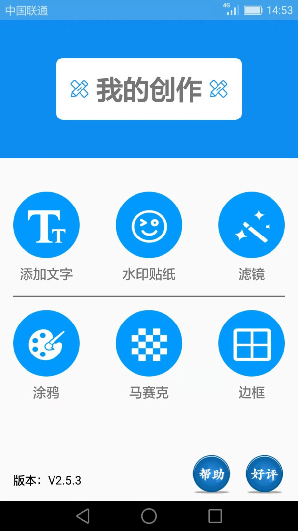 图片添加文字 V2.6.7截图1