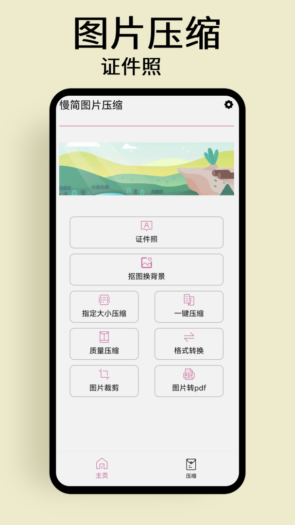 慢简图片压缩 V1.0.6截图1
