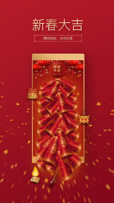 吉祥鞭炮vip V2.5.4截图2