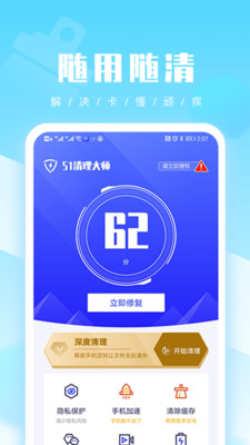 51清理大师 V1.0.5截图3