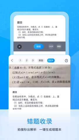 喵喵错题打印机 V1.0.00 安卓版截图2