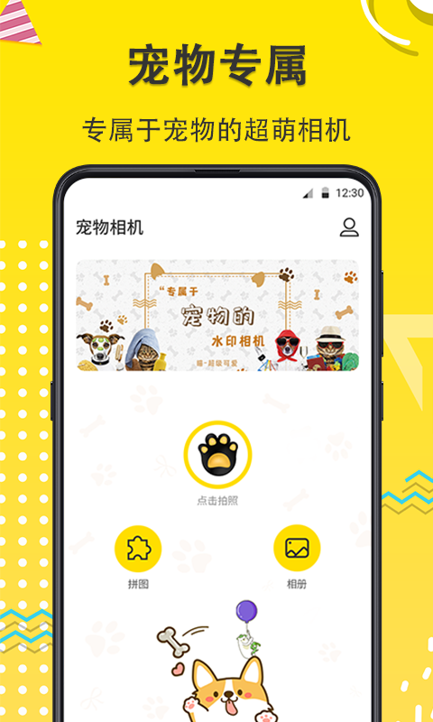 宠物相机 V9.1.1010截图1