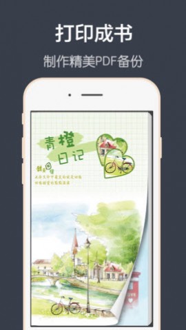 青橙日记 V1.0截图3