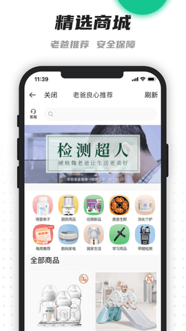 老爸评测 V2.1.18截图2