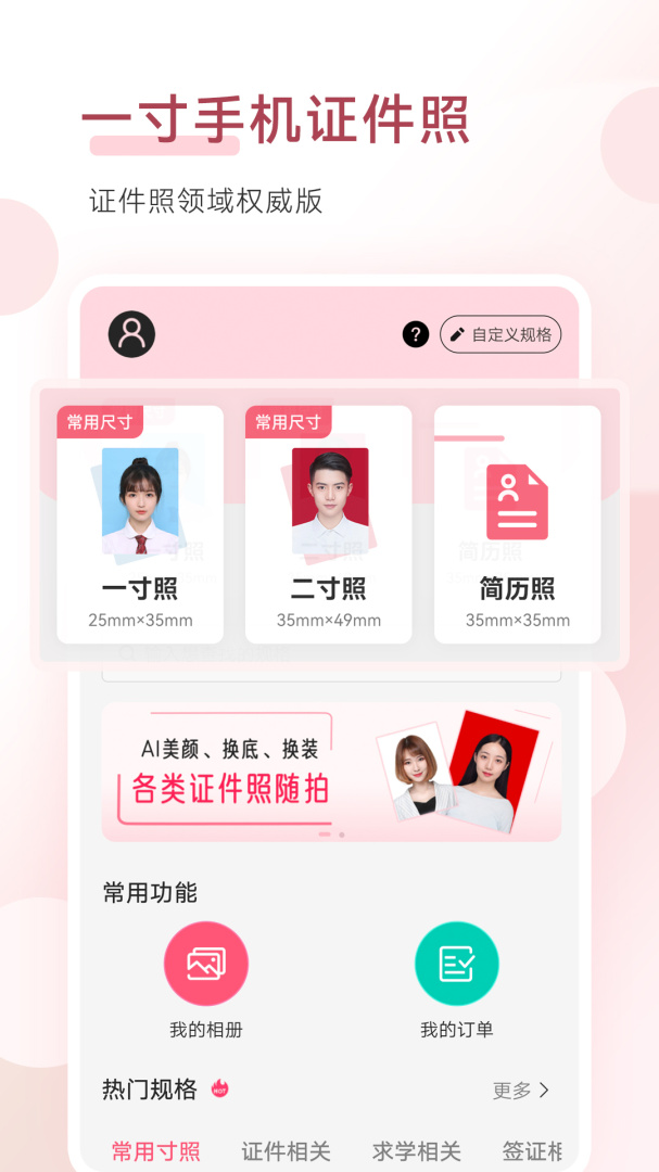 手机证件照 V1.9.8截图1