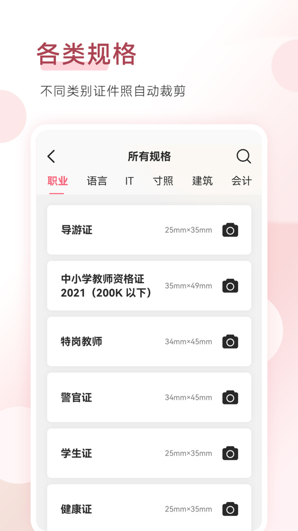 手机证件照 V1.9.8截图2